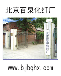 Beijing Baiquan Chemical Fibre Co.,Ltd.
